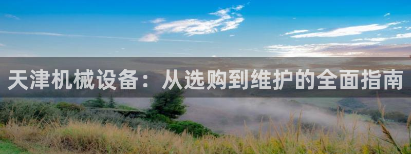 九游会平台登录