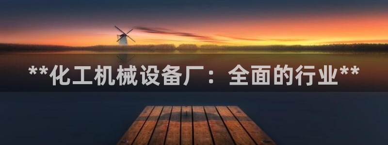 j9九游会登录入口首页新版
