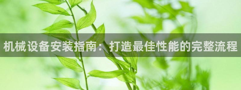 九游会官网真人
