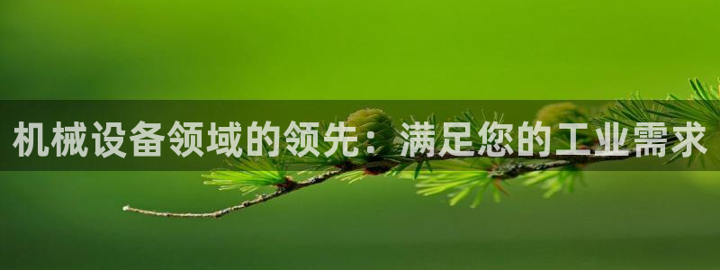 九游会平台登录