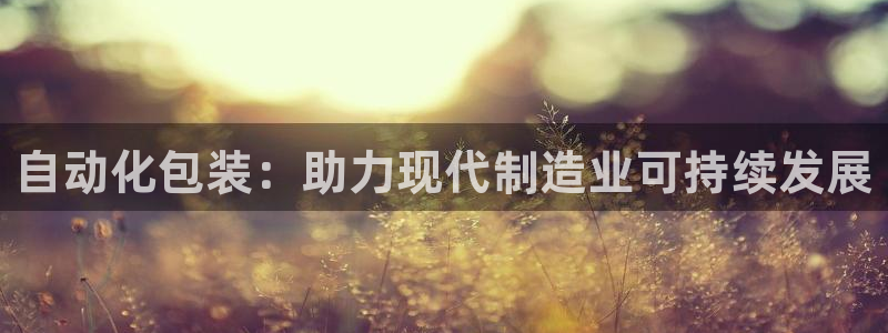 九游会首页官网