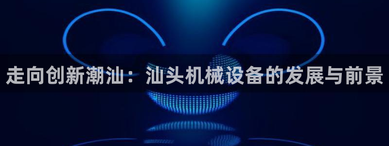 九游会老哥俱乐部必备的交流社区
