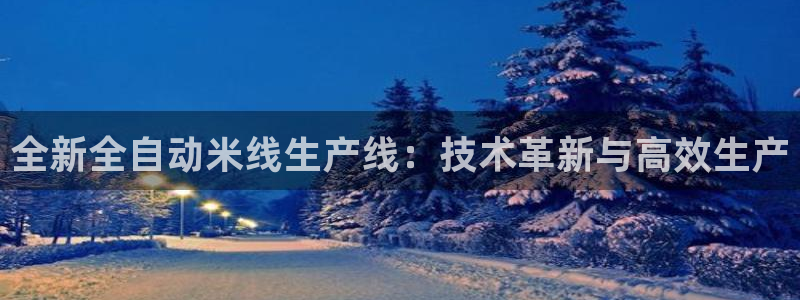 九游会ag私享