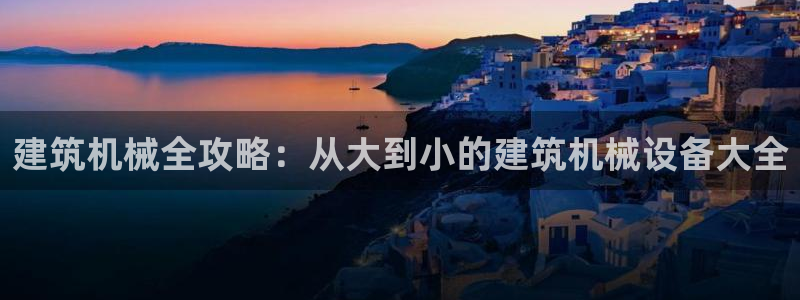 九游会游戏官方登录