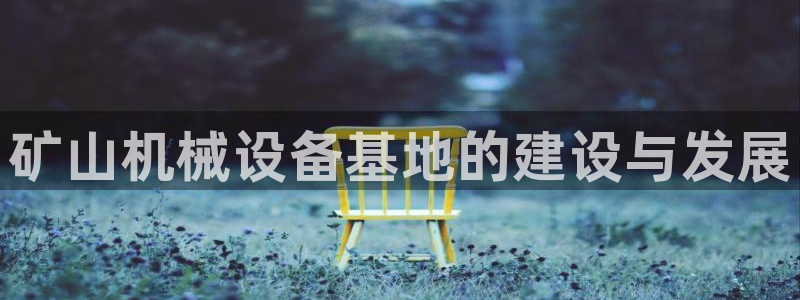 j9九游会在线登录：