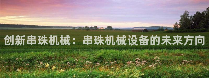 九游会集团货币