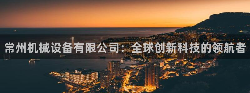 九游会集团货币